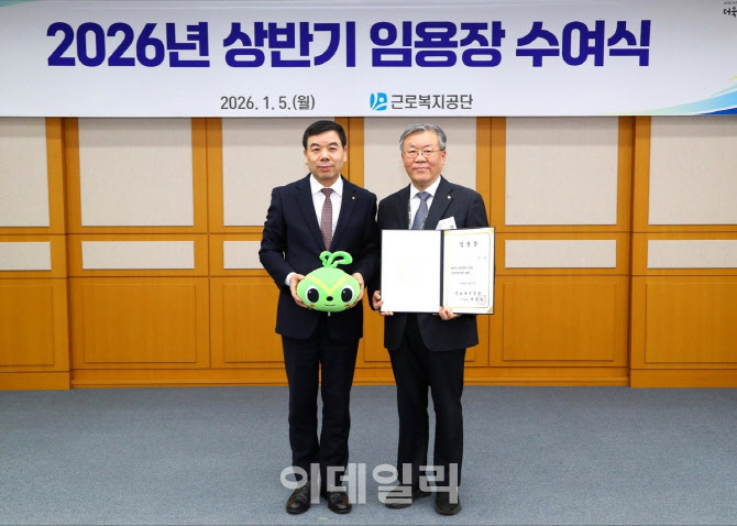 근로복지공단 인천병원장에 조준 교수…민간 전문가 첫 영입
