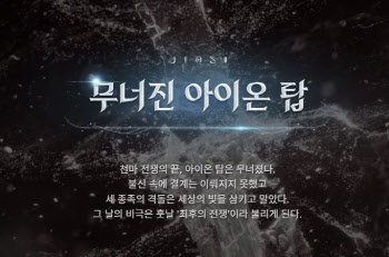 엔씨소프트, 아이온2 순항·월정액 기반 신작 기대-유안타