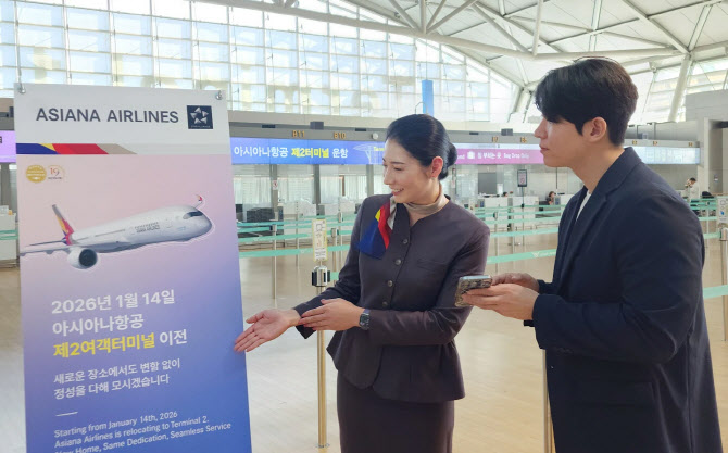 아시아나항공, 2터미널 승객맞이 준비 만전…혼선 예방 총력