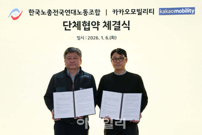 "대리·퀵 기사 권익 보호"…카카오모빌리티, 플랫폼운전자노조와 단체협약