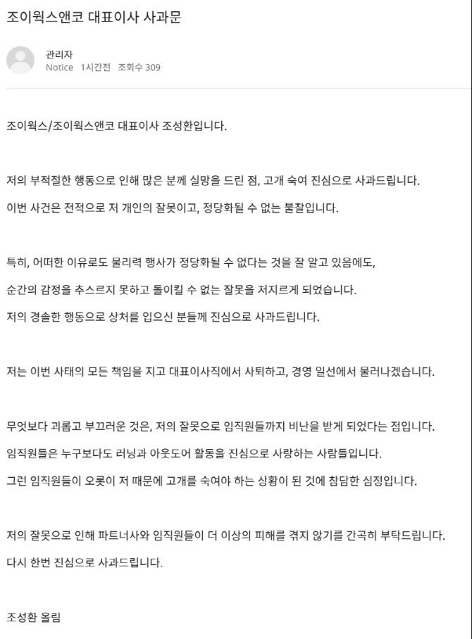 "폐교회서 하청업체 직원 폭행"…호카 총판사 대표 사퇴