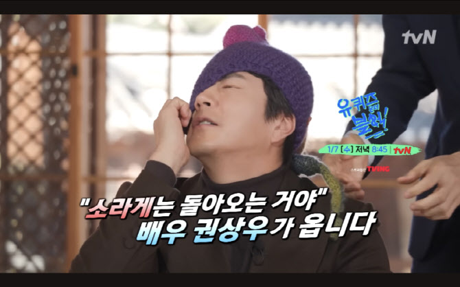 '하트맨' 권상우, '유퀴즈' 뜬다...2026년 소라게 재현