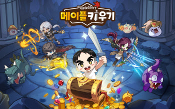 넥슨 ‘메이플 키우기’, 글로벌 누적 이용자 300만 명 돌파