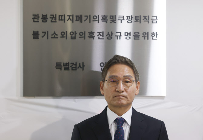 상설특검, '쿠팡 수사외압 의혹' 김동희 검사 첫 피의자 조사