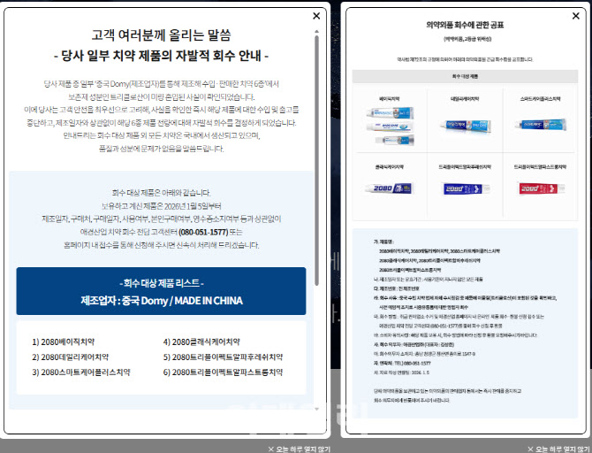 "국민 치약이 이럴 수가"…'중국산' 6종 자발적 회수