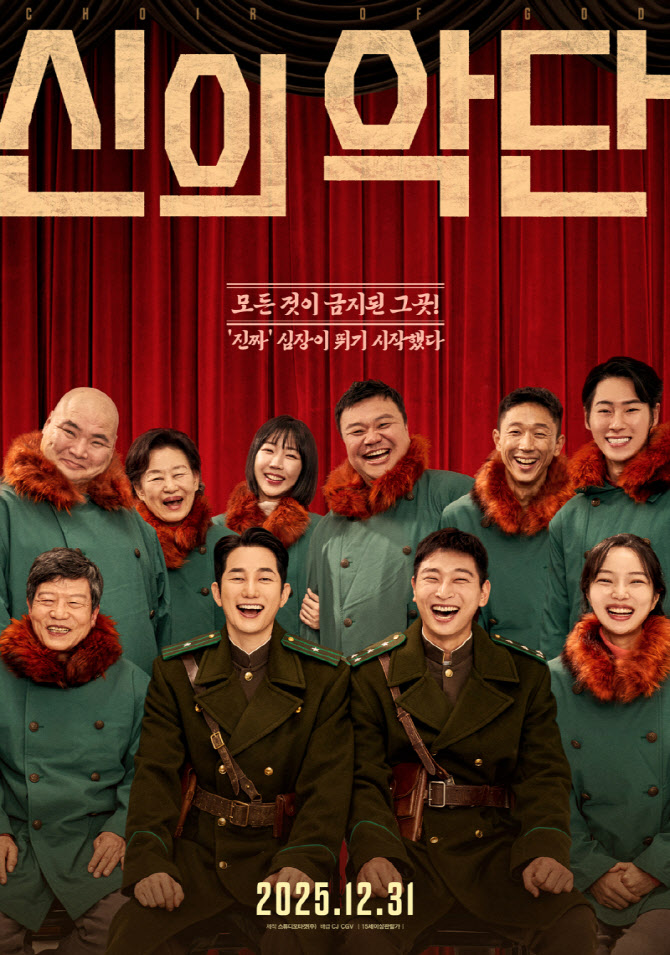 박시후 '신의악단' '아바타3'·'주토피아2' 넘고 좌판율 1위