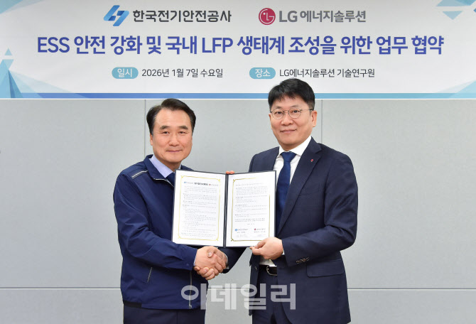 LG엔솔, 전기안전공사와 ESS·LFP 안전 강화 MOU
