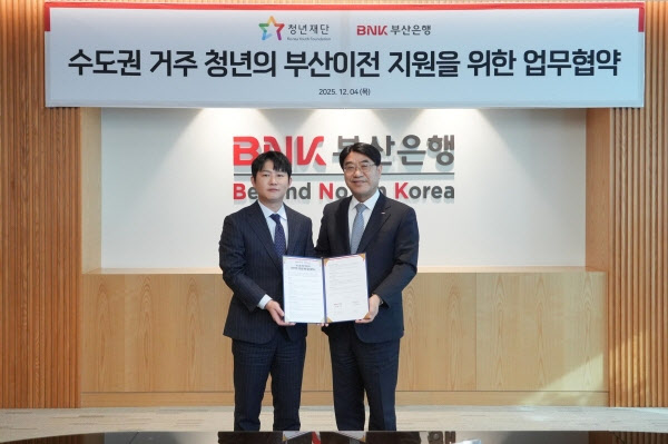 청년재단, 지역은행과 협력해 청년 위한 포용금융 정책 확대