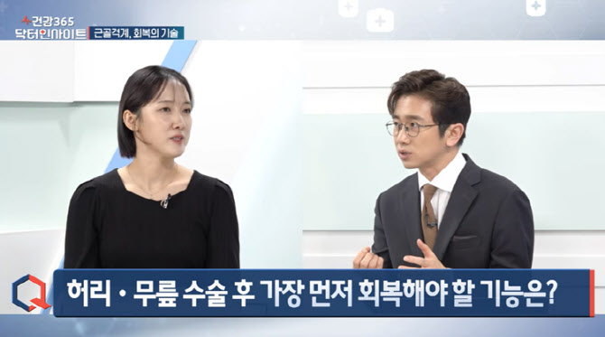 [건강365 닥터인사이트]아픈 몸, 다시 움직인다...근골격계 통증 재활 '회복의 기술'