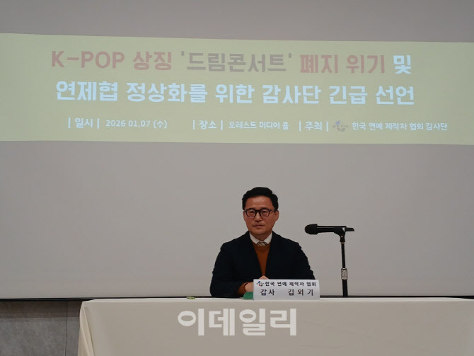 연제협, 감사 1인 폭로 기자회견에 "개인의 일방적 일탈 행위" 입장