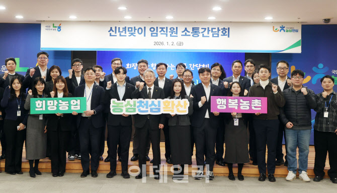 [포토] 농협, 신년맞이 임직원 소통간담회