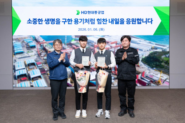 HD현대重, 심폐소생술로 인명 구한 직원 자녀 포상
