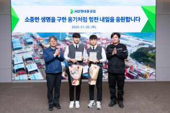 HD현대重, 심폐소생술로 인명 구한 직원 자녀 포상