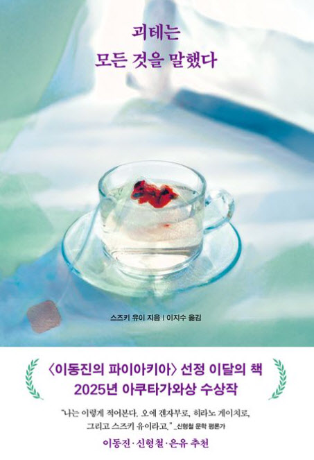 명문장이 키운 소설…‘괴테는 모든 것을 말했다’ 인기 이유