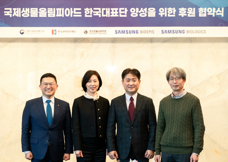 삼성바이오, '국제생물올림피아드' 후원 협약…미래생명과학 인재 발굴