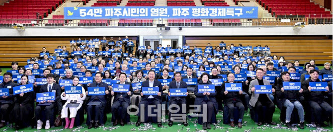 '파주 평화경제특구 유치' 시민들 간절한 염원 한곳에
