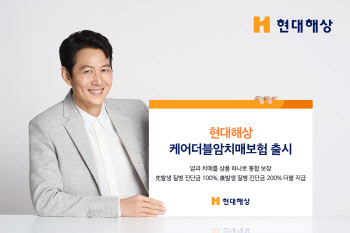 현대해상, 암·치매 통합 보장 '케어더블암치매보험' 출시