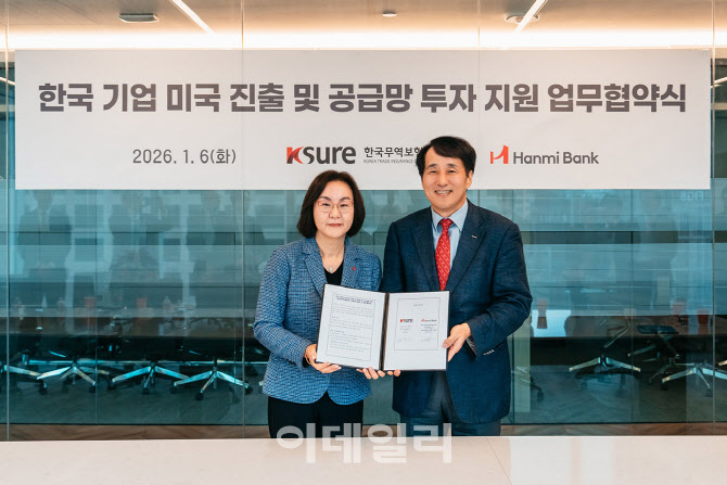 무보, 한미은행과 손잡고 美 진출 한국기업 지원
