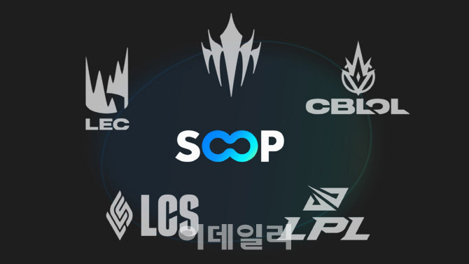 SOOP, LPL·LEC도 생중계…해외 LoL 리그 라인업 확대