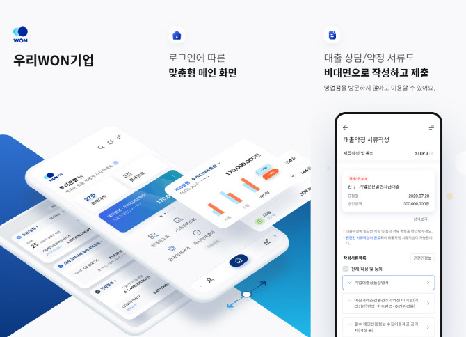 우리은행, WON기업 앱 MAU 17.8만 돌파…1년새 21%↑