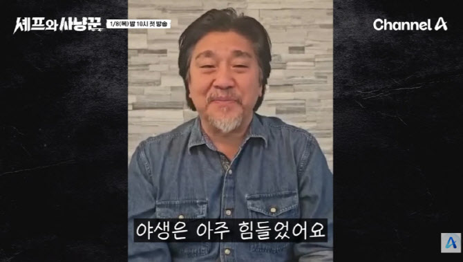 에드워드 리 "야생 예능, 잠도 못 자면서 고생…기대해달라" (셰프와 사냥꾼)