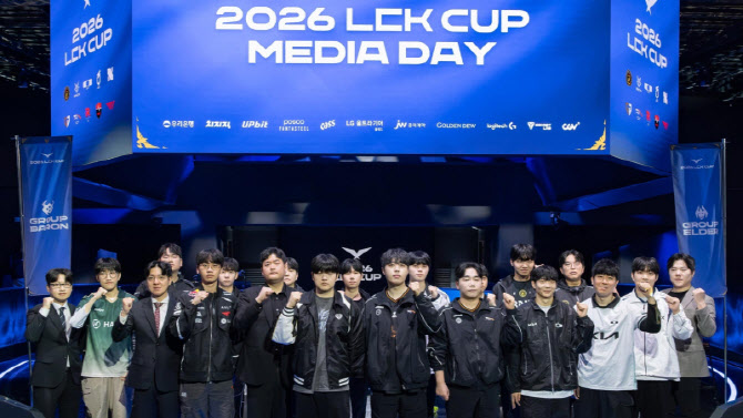 2026 LCK컵 미디어데이 "가장 강력한 우승 후보는 젠지와 T1"