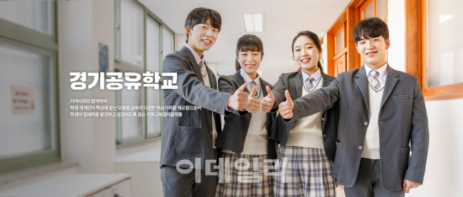 경기교육청, 공유학교 겨울방학 프로그램 道 전역서 시작