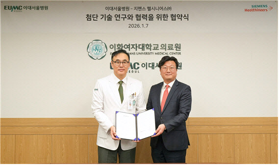 이대서울병원, 지멘스 헬시니어스와 업무협약 체결