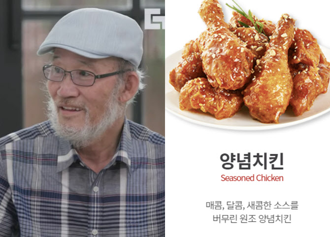 '양념치킨 창시자' 윤종계 맥시칸치킨 설립자 별세…향년 74세