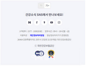 'The건강보험' 앱, 공공앱 운영 성과평가 최우수 선정