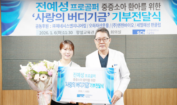 KLPGA 투어 전예성, 2년 연속 사랑의 버디기금 전달
