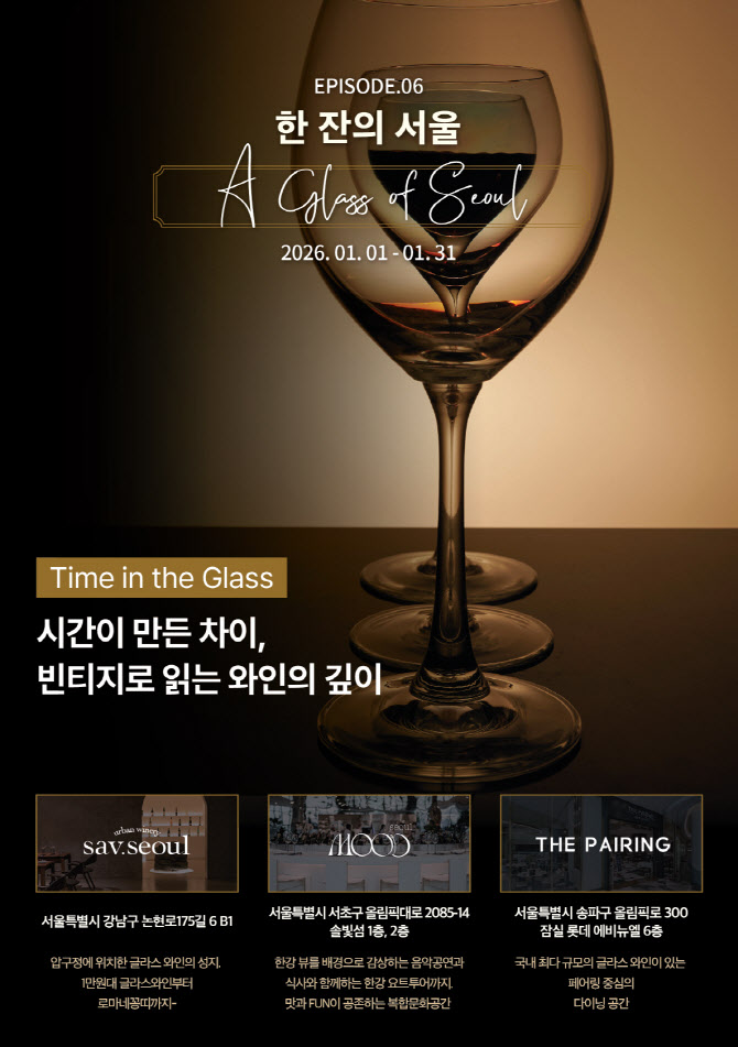 아영FBC, 테마로 즐기는 글라스 와인 라인업 공개