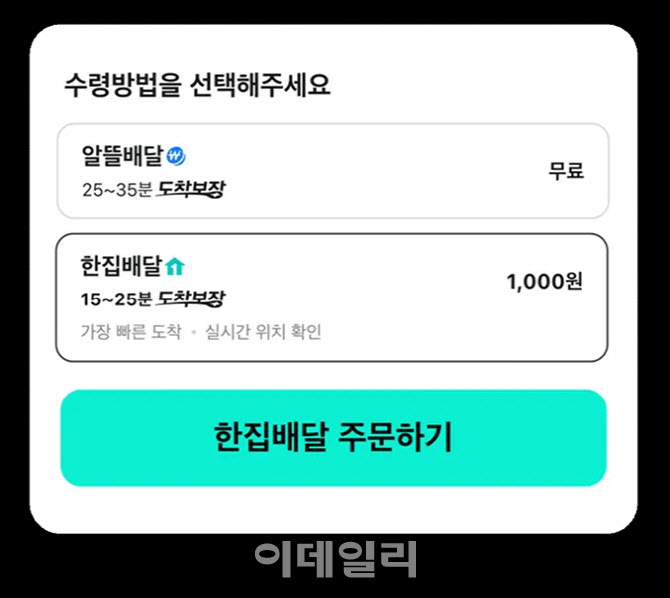 “한 그릇, 한 집 배달 돼요?”…배민, 배달비 1000원 냈더니