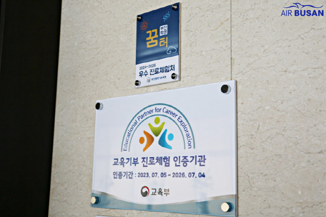 에어부산, 5년간 지역 항공 인력 2300명 양성