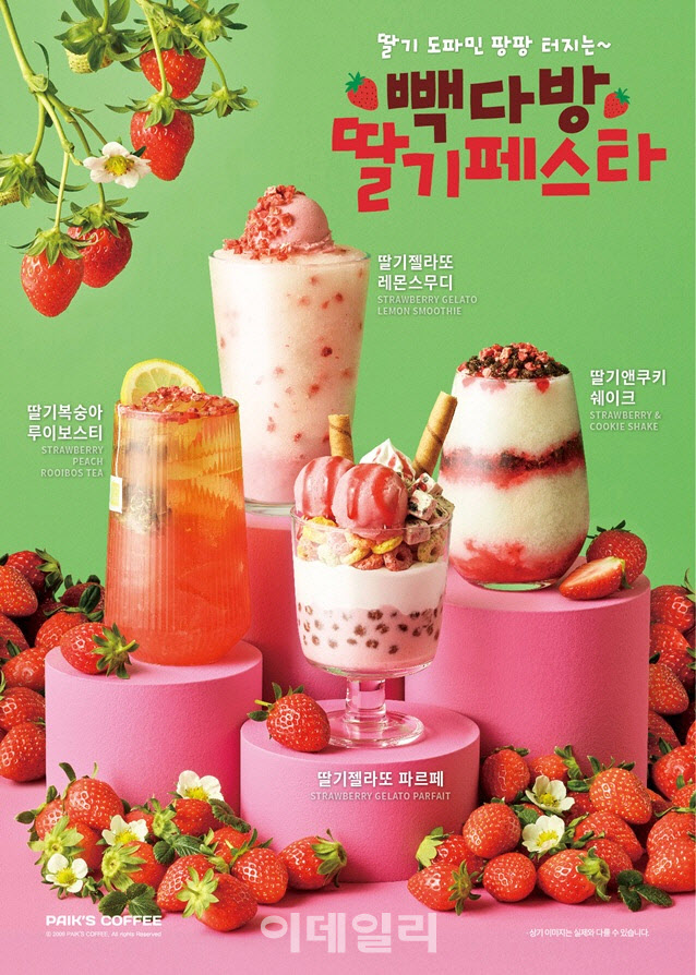 빽다방, 딸기 시즌 신메뉴 4종 출시…“전 메뉴 3900원”