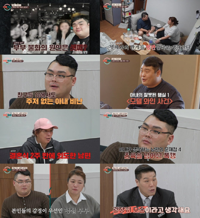 '이혼숙려캠프' 남편, 외도에 폭력성까지…모든 게 아내 탓