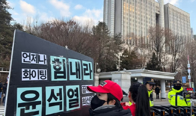 "힘내라! 윤석열"..결심 공판 모인 지지자들