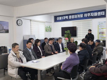 LH, ‘공공재개발 최초’ 신설1구역에 이주지원센터 개소