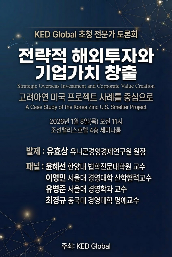 "고려아연 美 제련소, 年 1.3조 수익 예상…주주가치 제고"