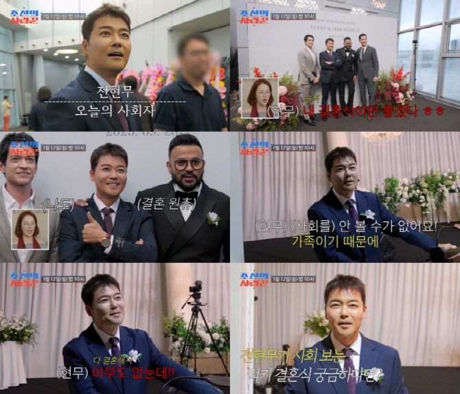 '조선의 사랑꾼' 전현무, 럭키 결혼식에서 진심 "쓸쓸하고 외로워"