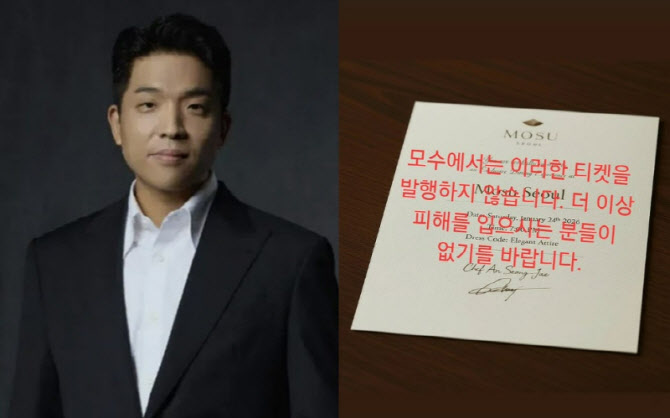 '흑백요리사' 안성재, '모수' 사기 주의 당부… "피해 없길"
