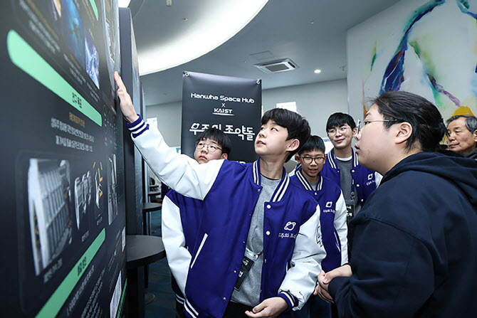 한화, 우주과학 인재육성 '우주의 조약돌' 4기 수료