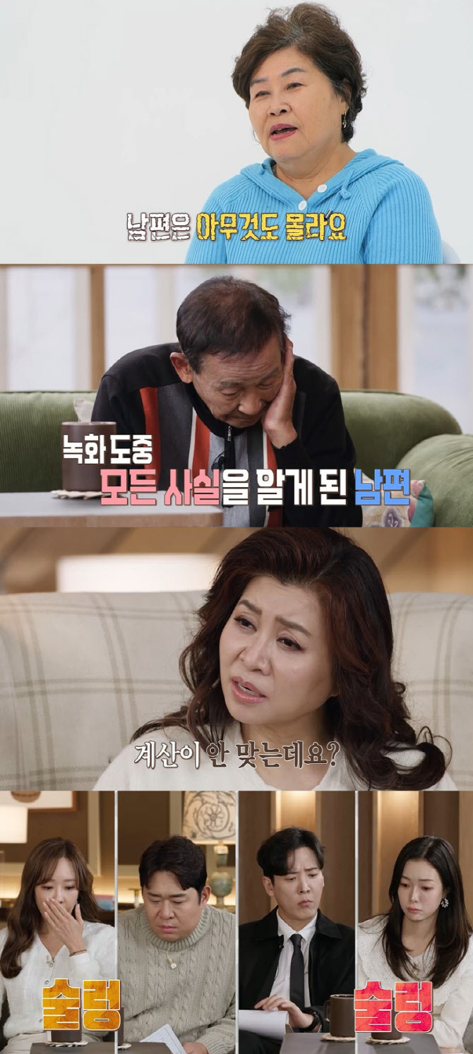 "3억 5천 빚에 건물·집 날려"…'결혼지옥' 녹화 중 아내 빚 알게된 남편 '눈...