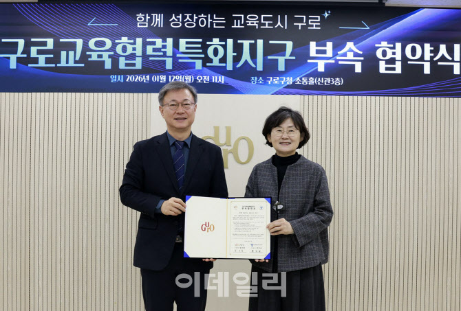 [포토] 구로교육협혁특화지구 부속 협약식