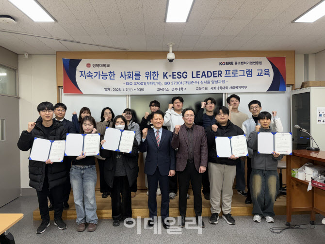 [포토] 경북대, K-ESG LEADER 프로그램 교육 수료식