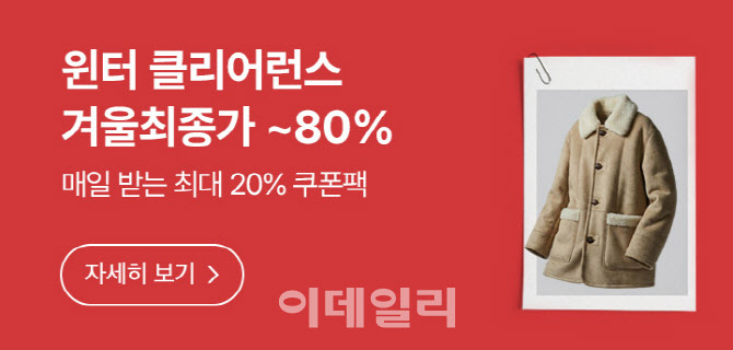 "매일 할인쿠폰 쏜다" 롯데온, '윈터클리어런스' 연다