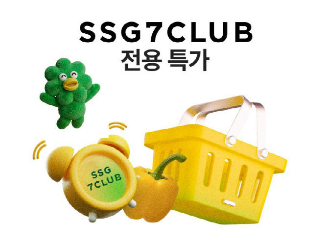 SSG닷컴, ‘쓱세븐클럽’ 전용 특가상품 상시 운영