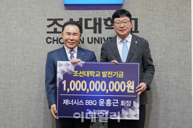 윤홍근 BBQ 회장, 모교 조선대에 발전기금 10억원 기부