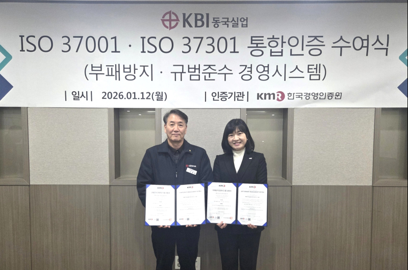 KBI동국실업, 전사적 준법·부패방지 관리체계 공식 인증 획득