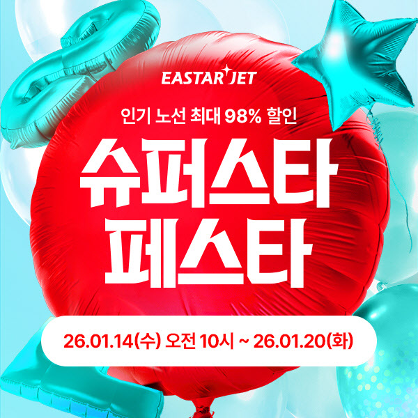 이스타항공, 최대 98% 할인전…일본 3만9000원